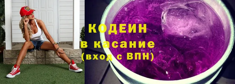 Кодеин Purple Drank  нарко площадка официальный сайт  Отрадная 